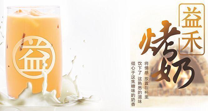 烤奶图片