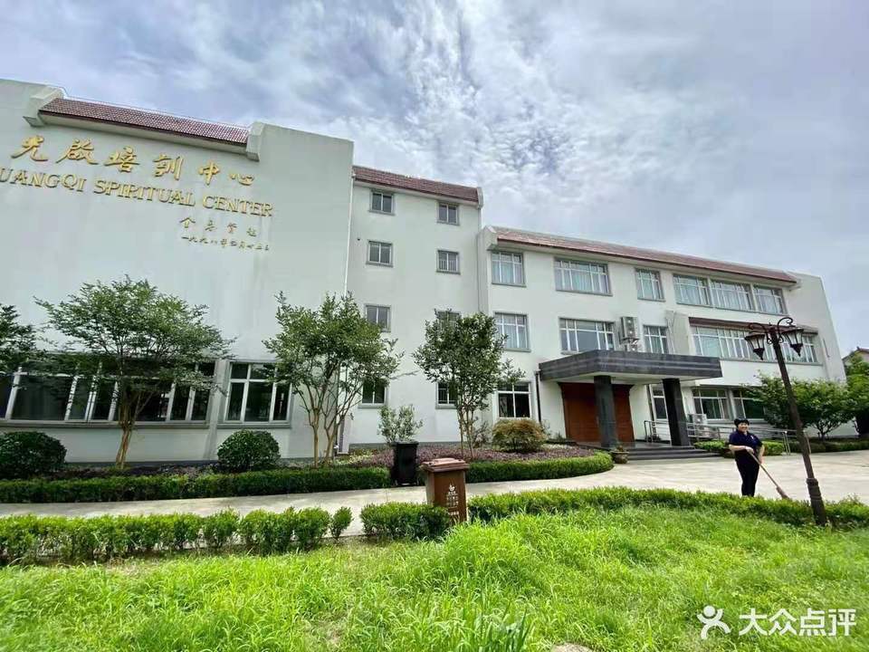 天主教上海教区光启培训中心图片