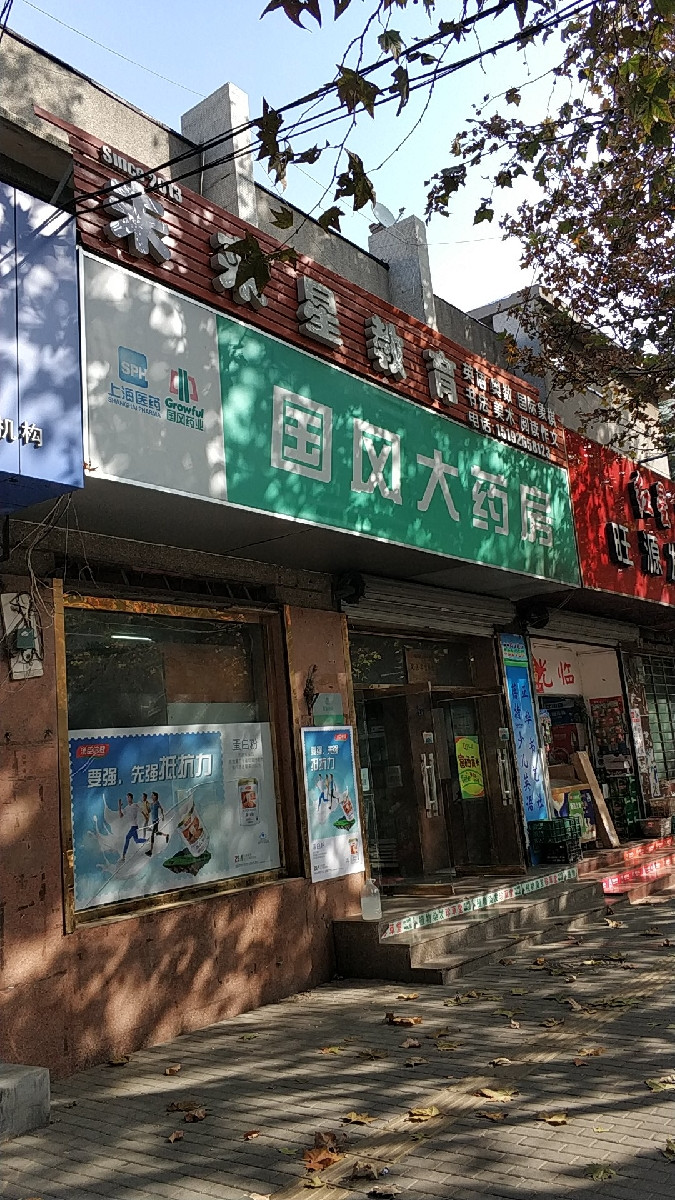 國風大藥房(恆春藥店)圖片