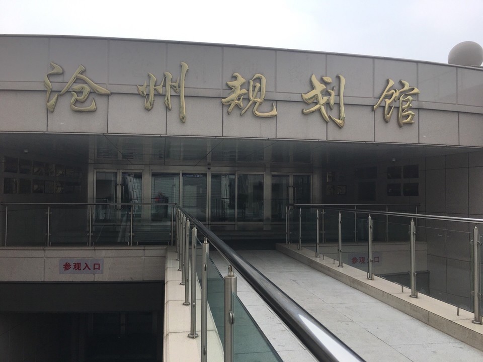 沧州规划馆图片