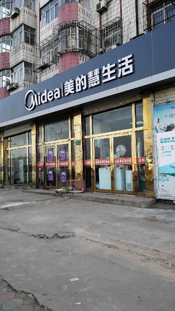 美的慧生活富昌永旗舰店