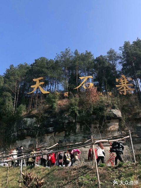 仪陇天石寨风景区简介图片