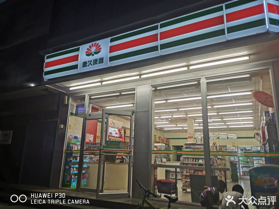 唐久便利(电子城店)图片