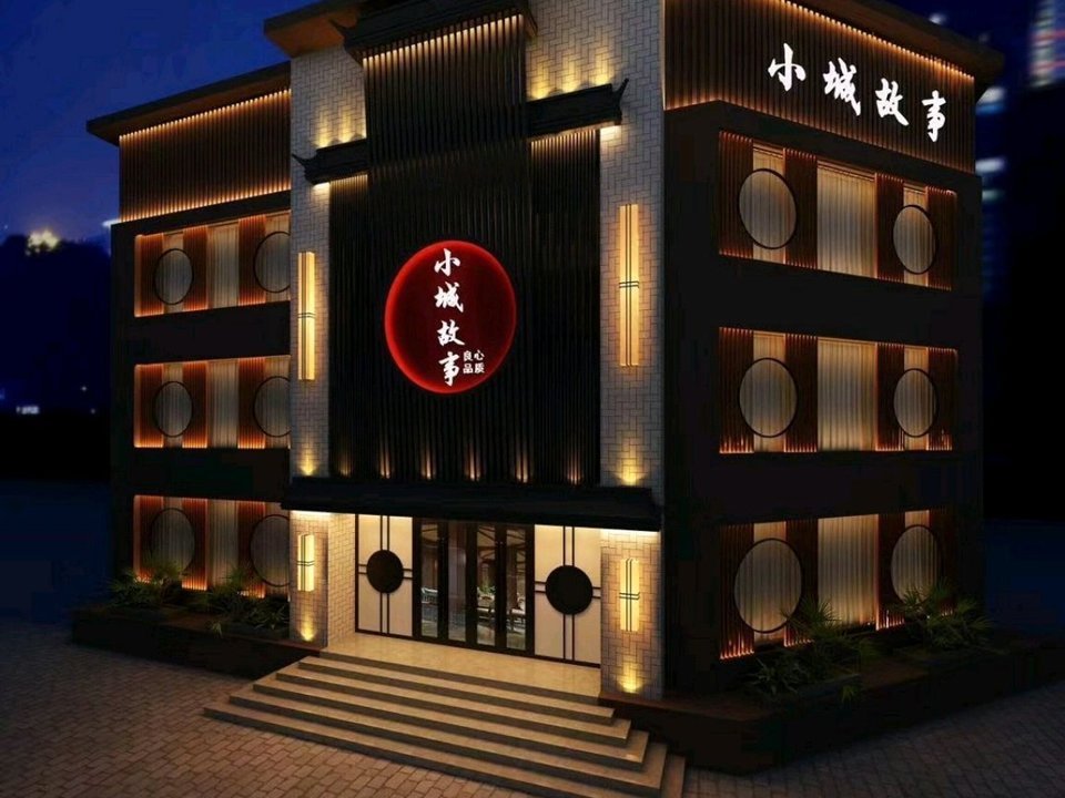 小城故事(桥西总店)图片