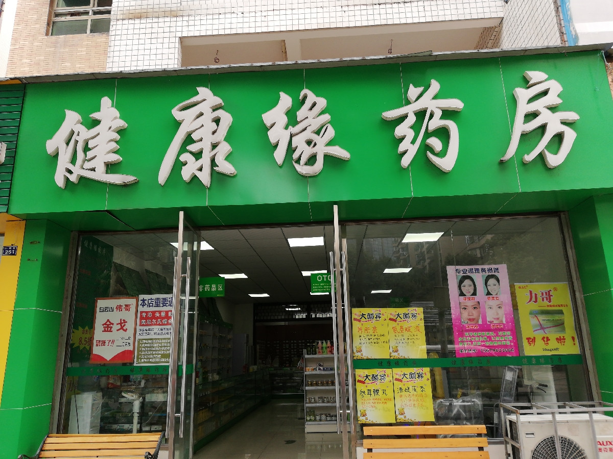 【一心堂大健康藥店】地址,電話,路線,周邊設施_360地圖