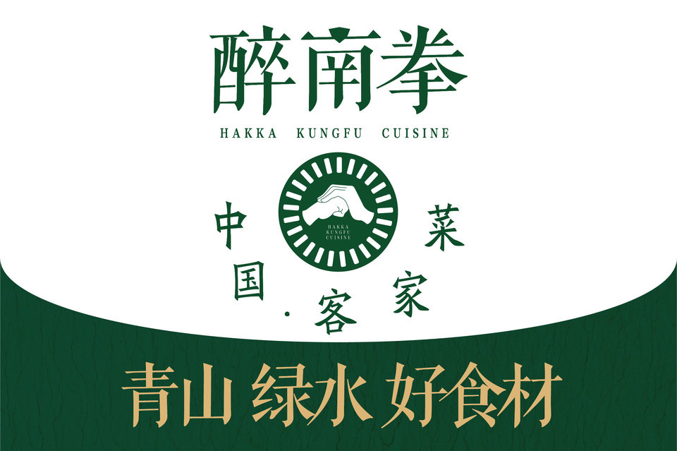 醉南拳宁化店