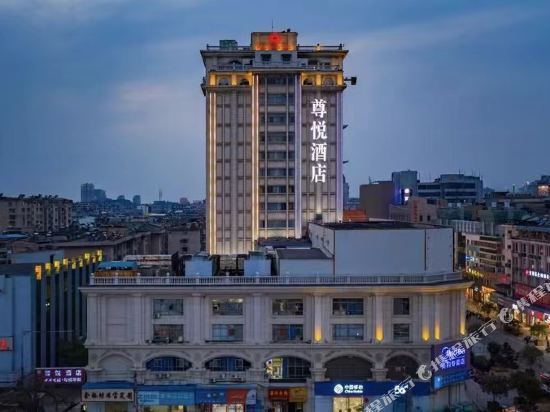 尊悦商务酒店图片