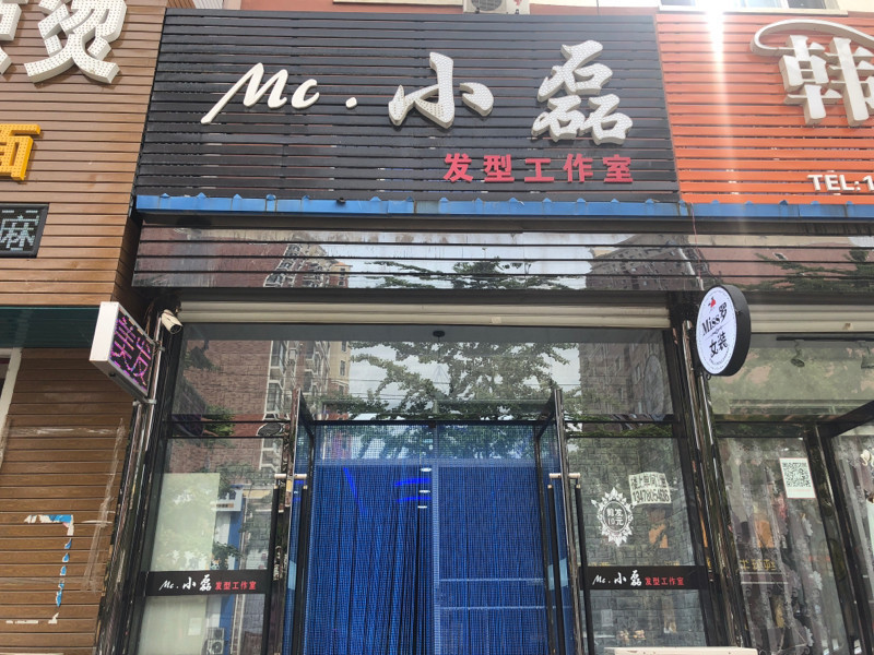 小磊发型工作室图片