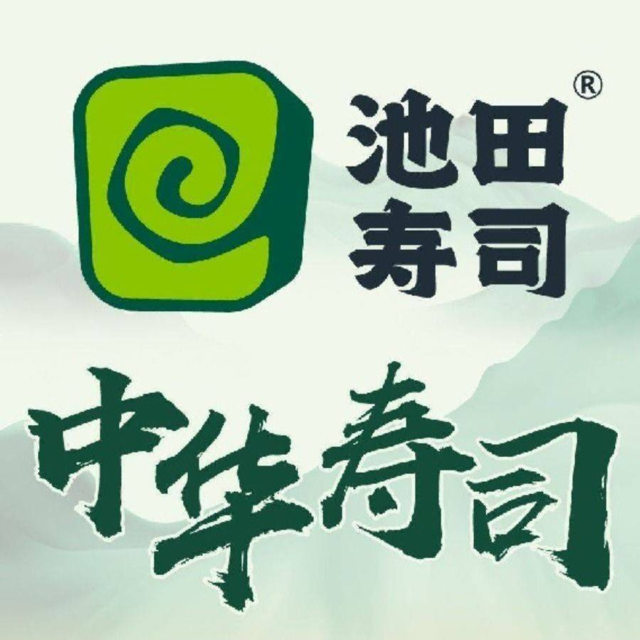 池田寿司(朝阳大悦城店)图片