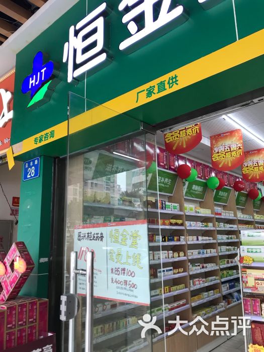 恒金堂大药房旗舰店