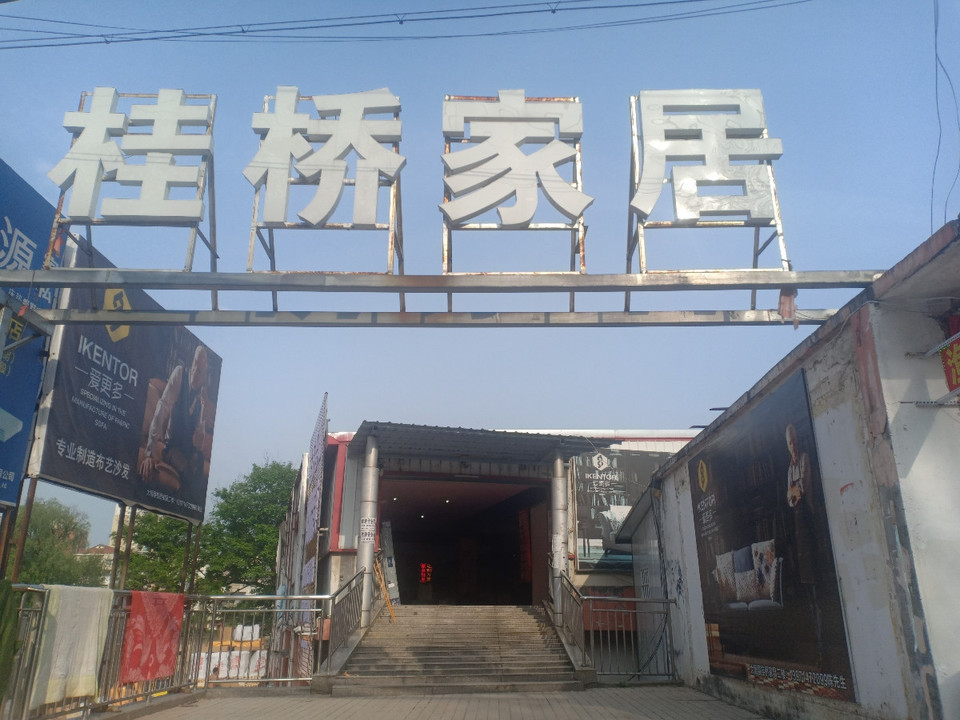 林氏木业家具实体店