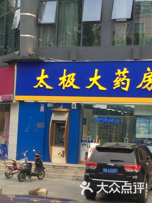 太极大药房(华村街药店)图片