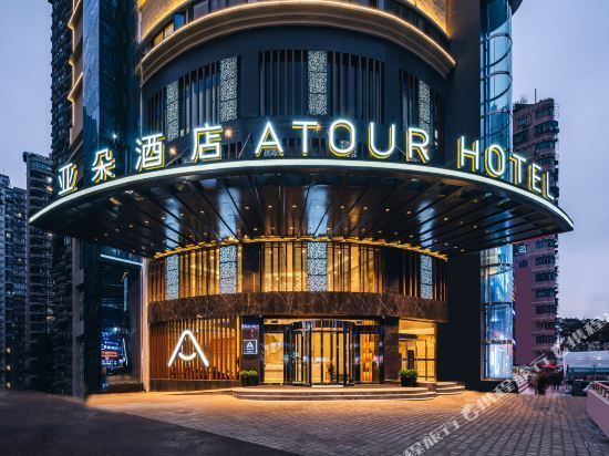 重庆南坪步行街亚朵酒店图片