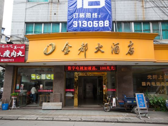 金都大酒店地址(位置,怎么去,怎么走,在哪,在哪里,在哪儿):丽水市缙云