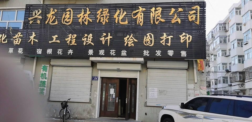 绿化园林工程价格标准表