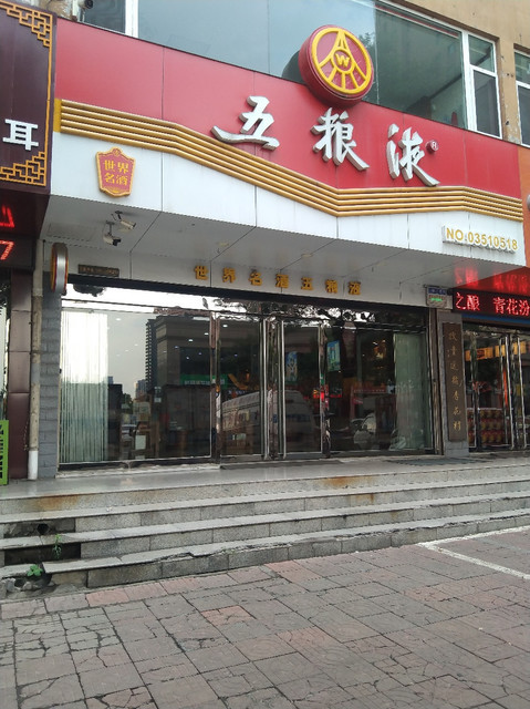 粮店门头图片