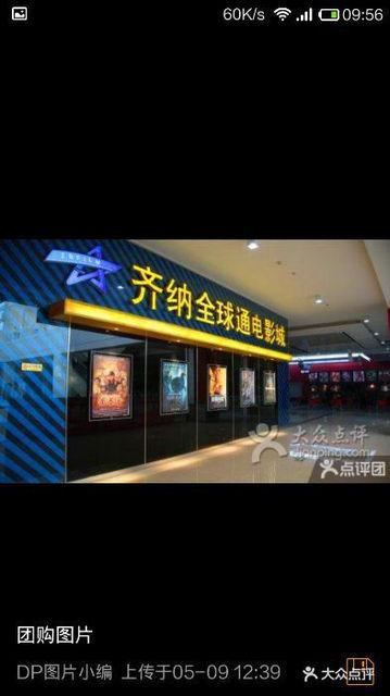 周村齐纳国际影城(桃园店)图片