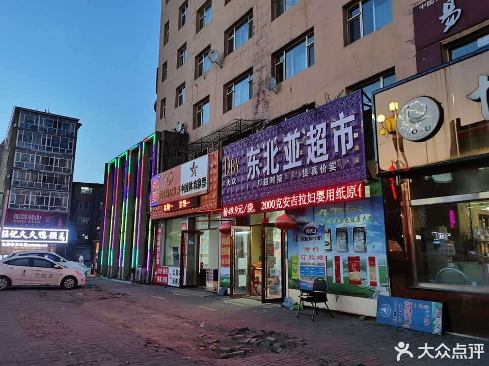 建设东北亚超市(正阳路店)图片