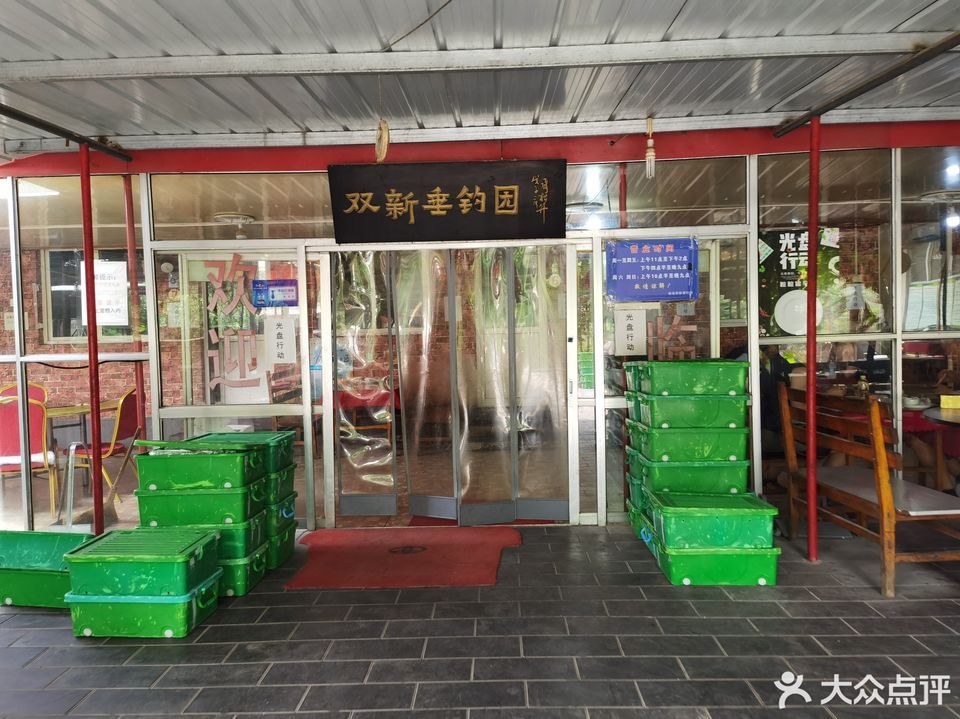 青龙湖镇南观双新垂钓园图片