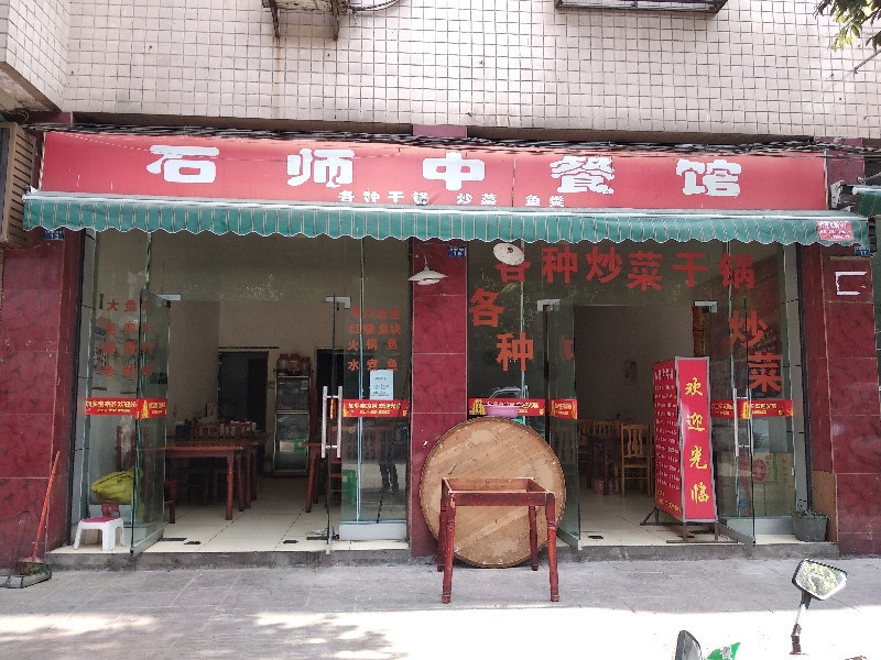 职工餐厅门头图片