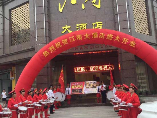 江南大酒店图片