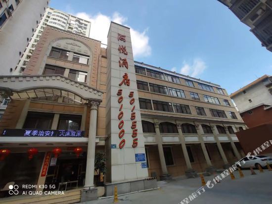 海悦酒店(漳州民主路店)图片