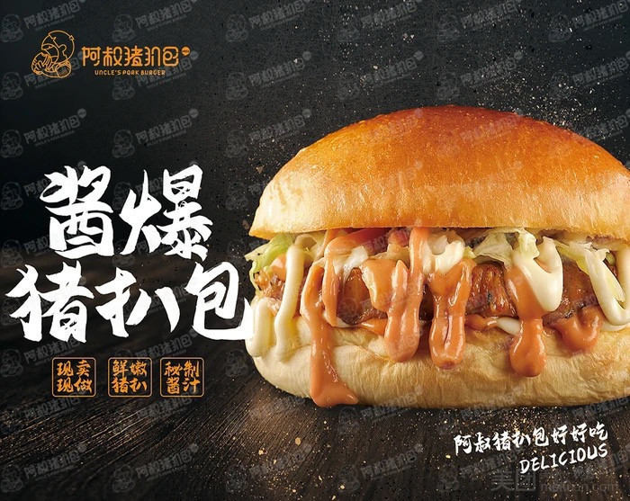 阿叔猪扒包大旺店
