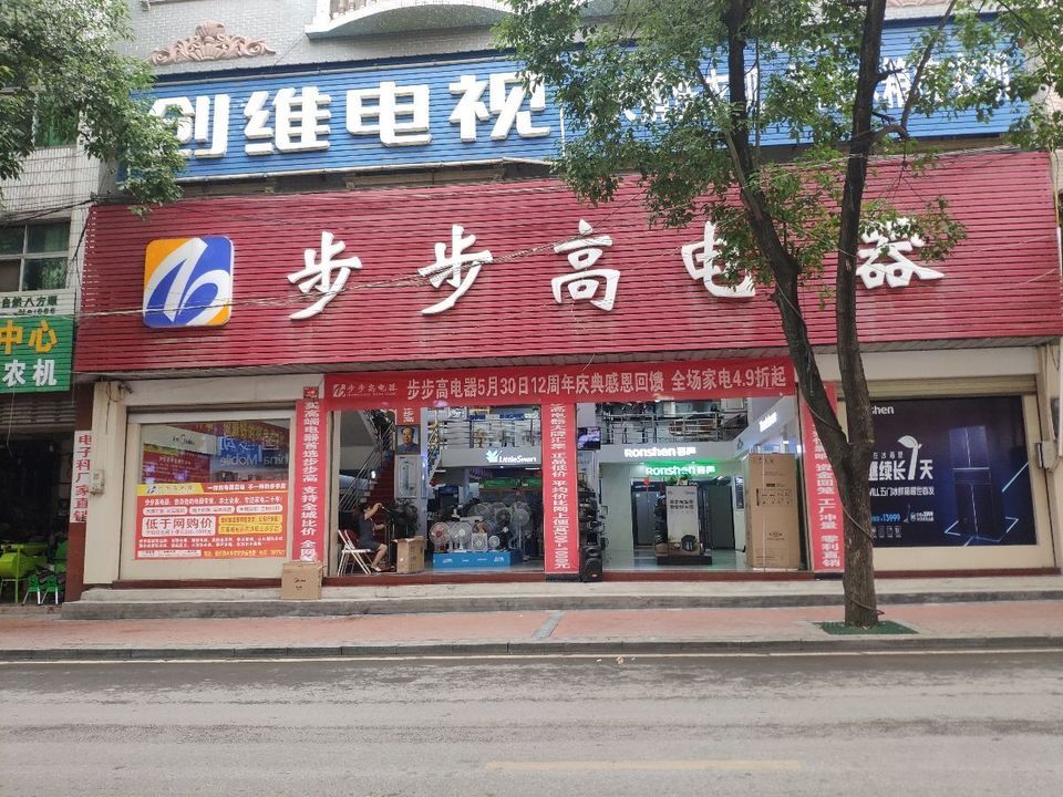 步步高电器图片
