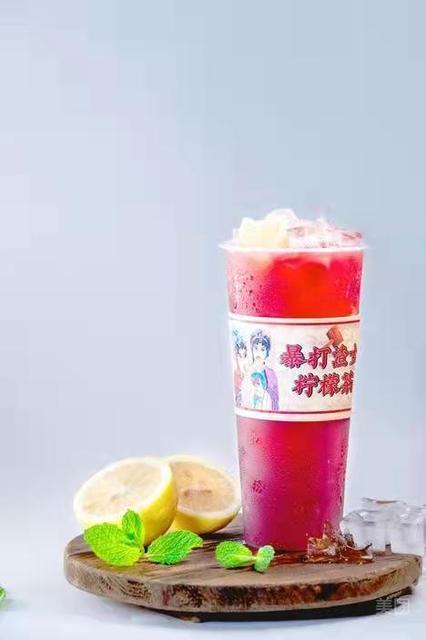 暴打渣女柠檬茶图片