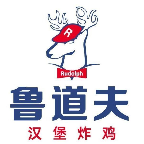 鲁道夫汉堡炸鸡