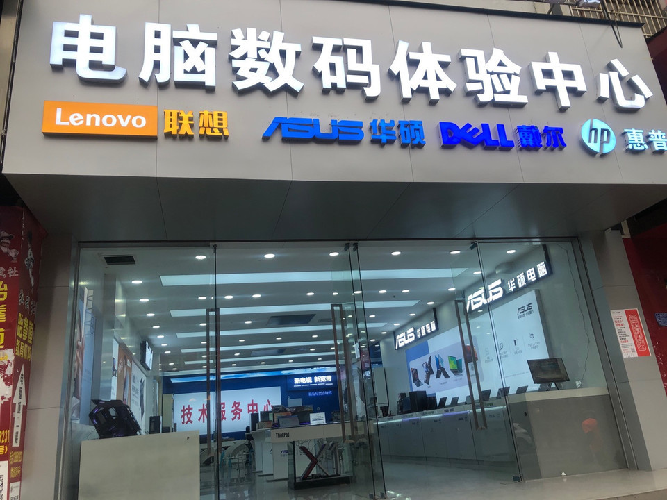 asus华硕专卖店(小十字店)图片
