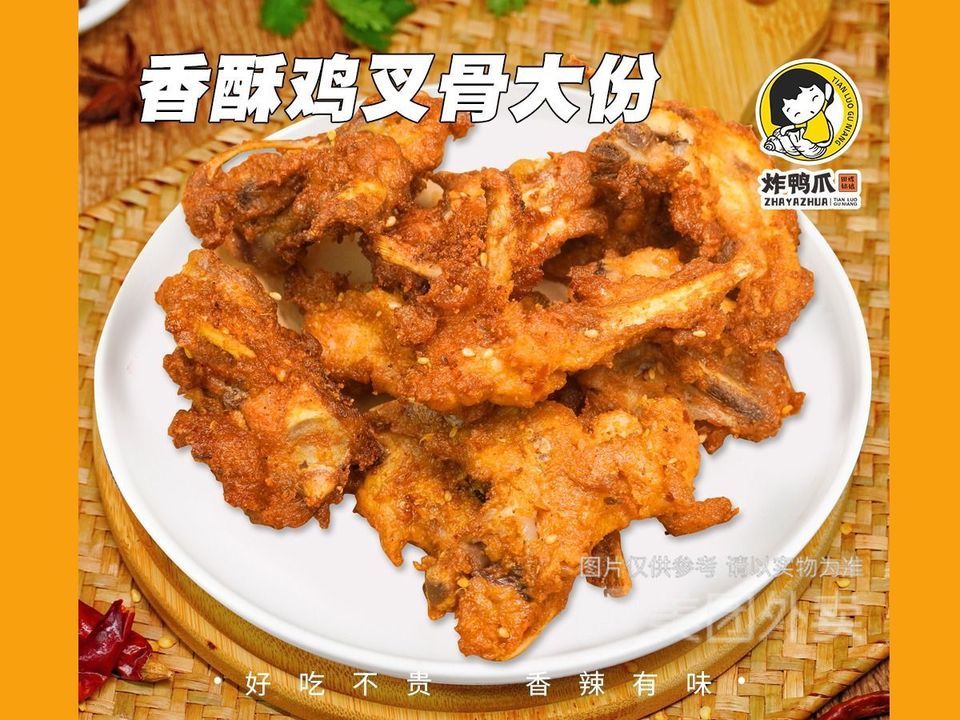 香酥雞叉骨圖片