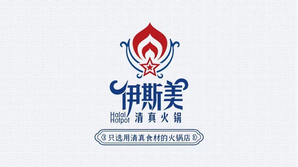 伊斯美清真火锅(北站店)地址(位置,怎么去,怎么走