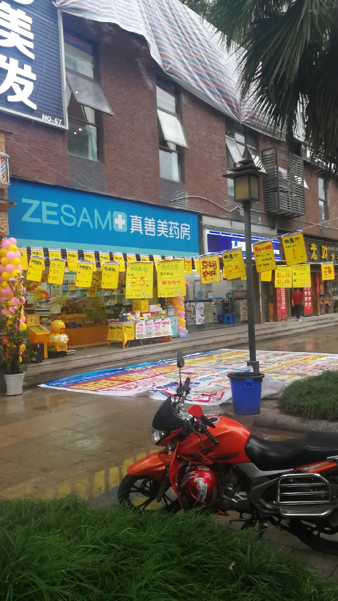 真善美药房(鸳鸯路店)图片