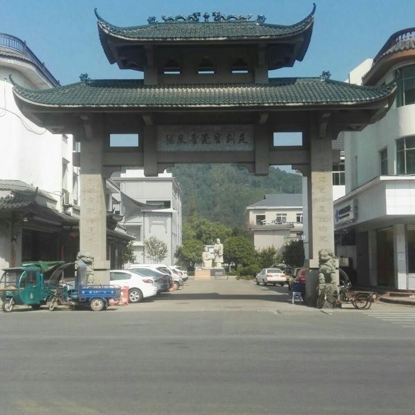 龙泉青瓷宝剑苑图片