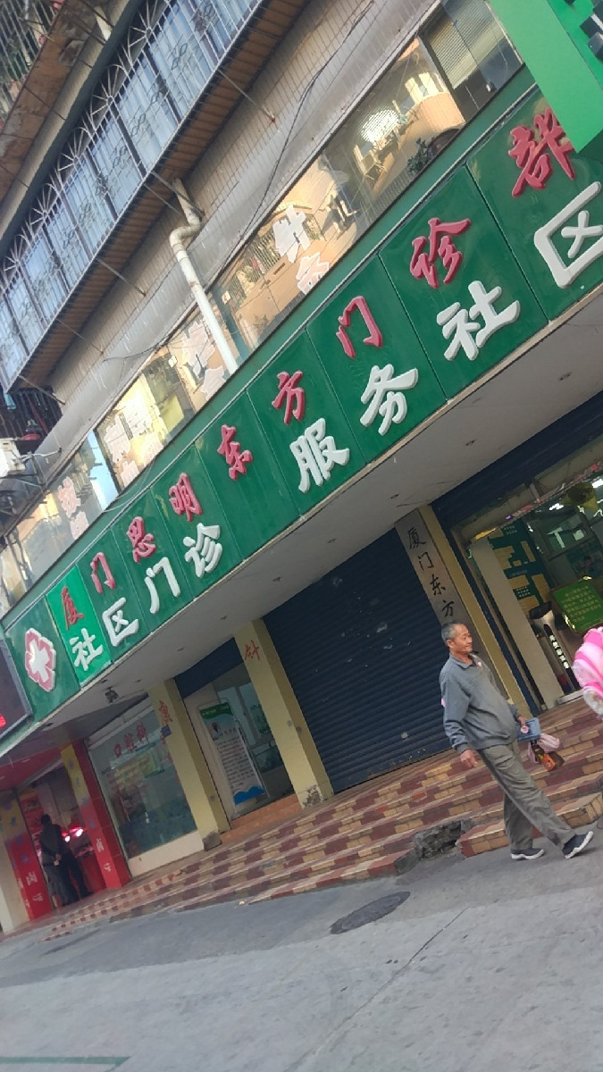 中山医院门诊部