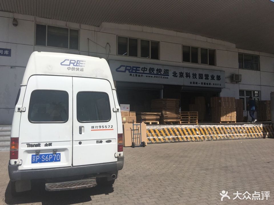 中铁快运股份有限公司(中核路店)图片