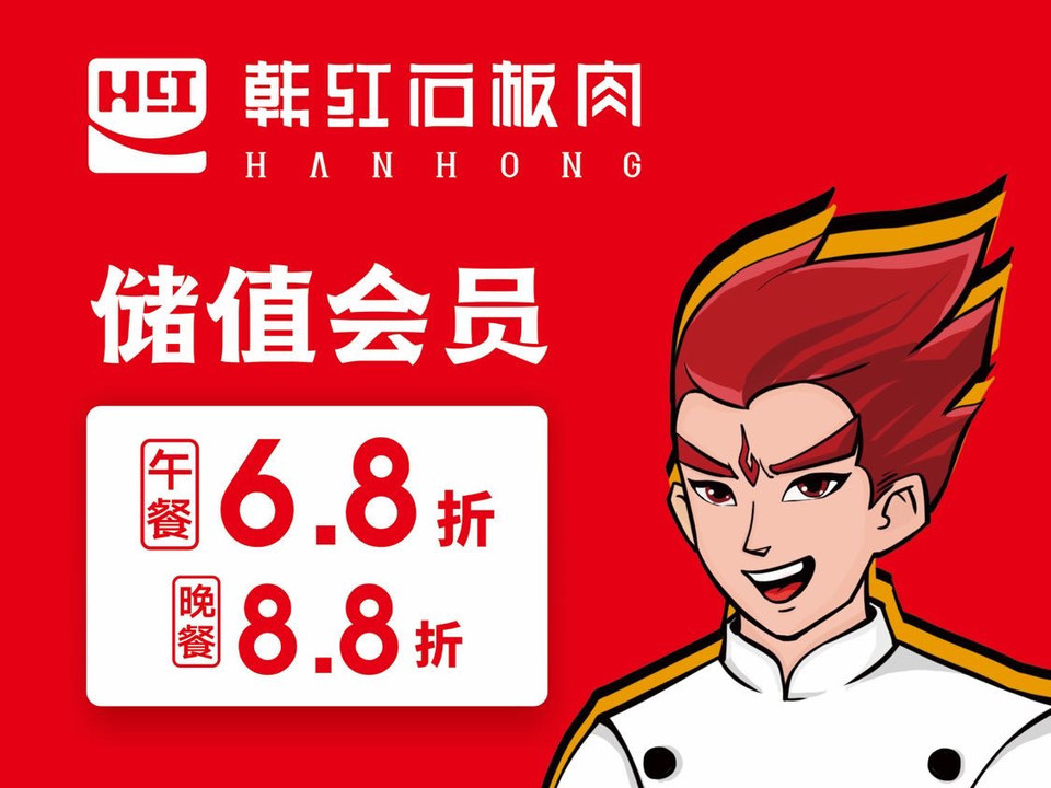 韩红石板肉(兴宁美食街店)图片