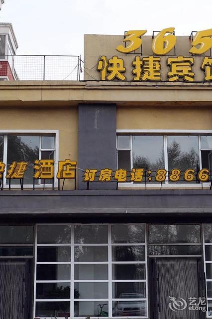365快捷酒店图片
