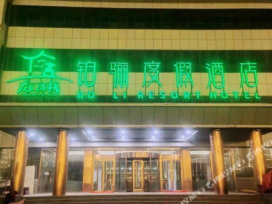 卓正國際酒店,電谷國際酒店,保定同美酒店(保百購物廣場店),白石山大