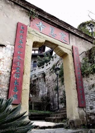 定慧寺地址(位置,怎么去,怎么走,在哪,在哪里,在哪儿):重庆市长寿区