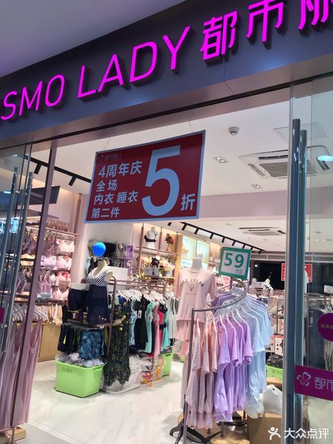 都市丽人(兴万和购物广场店)图片