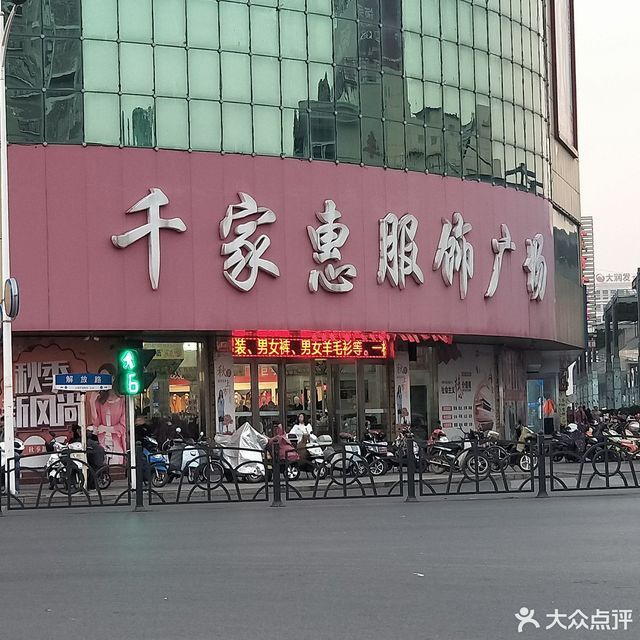 千家惠服饰广场(朝阳街店)图片