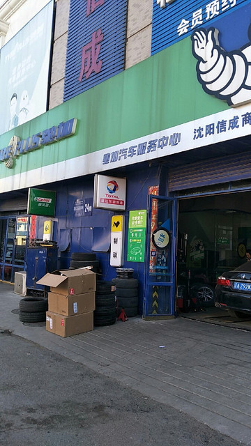 馳加汽車服務中心(東北大馬路國瑞汽配城店)圖片