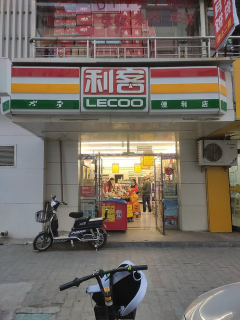 利客便利店图片