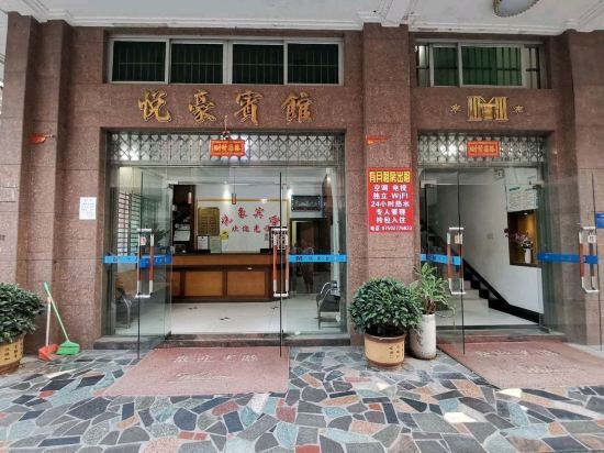 悦豪宾馆(华龙路店)图片