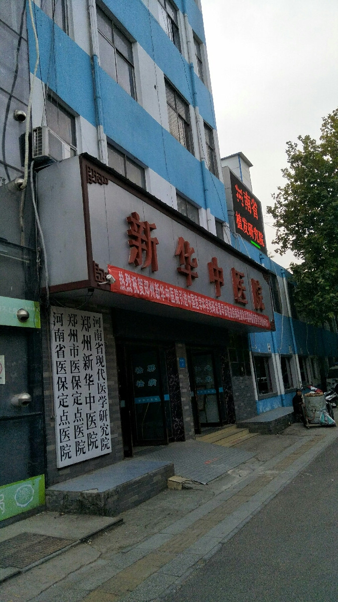 新华中医院地址(位置,怎么去,怎么走,在哪,在哪里,在哪儿:郑州市管城