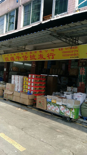 食品批发商行