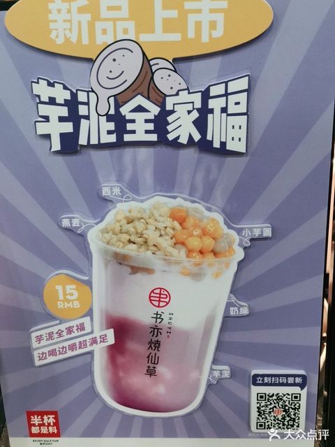 书亦烧仙草新华路店