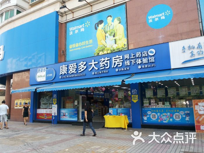康爱多大药房(云景店)图片
